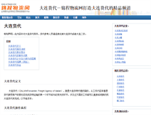 Tablet Screenshot of dalian.shipping.jctrans.com